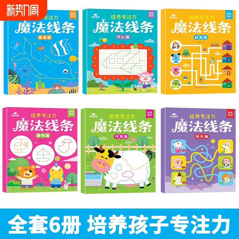 数字画本宝宝魔法线条魔线专注力训练神器小学生认知卡智力思维