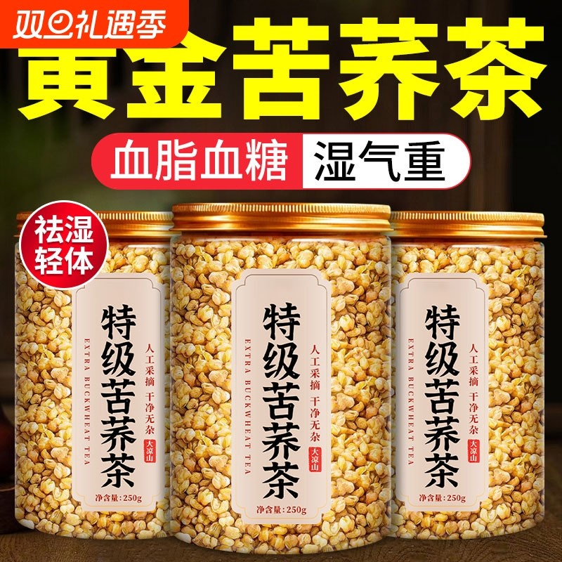 特级黄苦荞茶血糖三高大凉山苦荞麦正宗正品官方旗舰店血脂冲泡