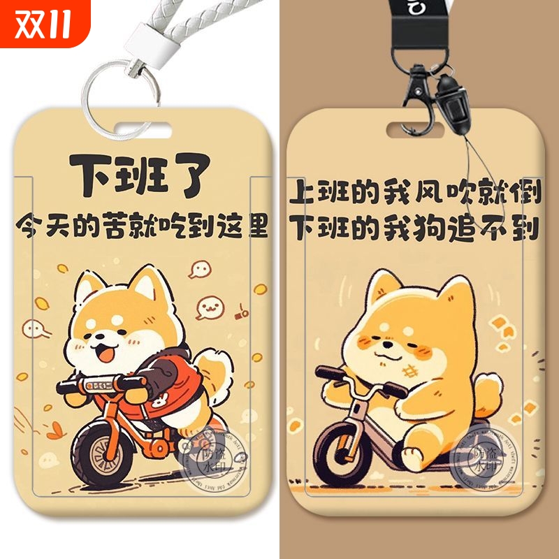 防水打工人下班卡套|千人回购