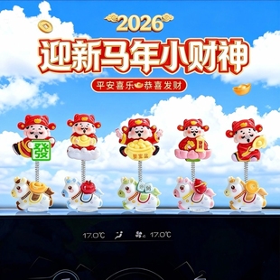 卫小净新年萌趣生肖马年财神爷汽车摆件电动车中控台办公桌装饰品