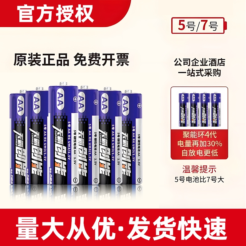 电池七号儿童玩具普通干电池