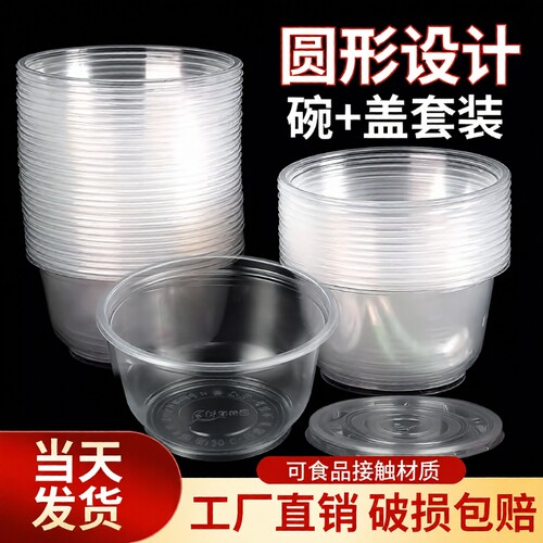 一次性塑料碗餐盒带盖耐高温