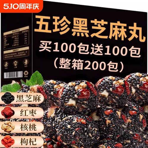 五珍黑芝麻丸球核桃仁桑葚软糕小吃孕妇休闲零食正品官方旗舰店