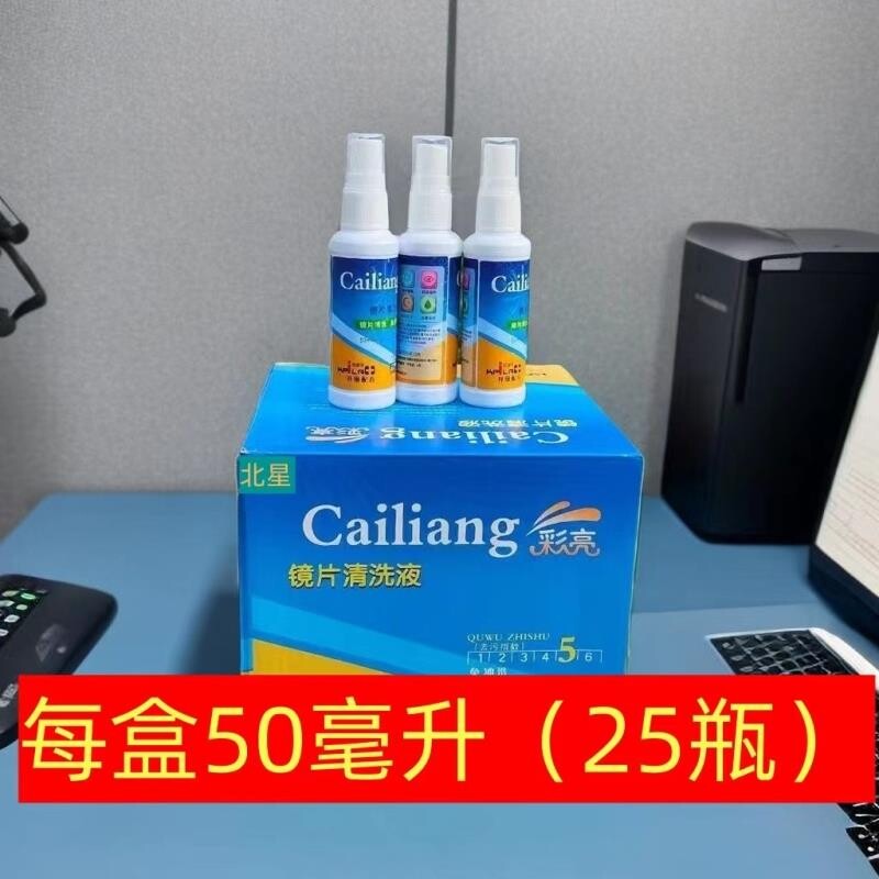 整盒25支眼镜护理剂片清