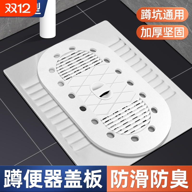 蹲便器盖板厕所蹲坑挡板洗澡防滑