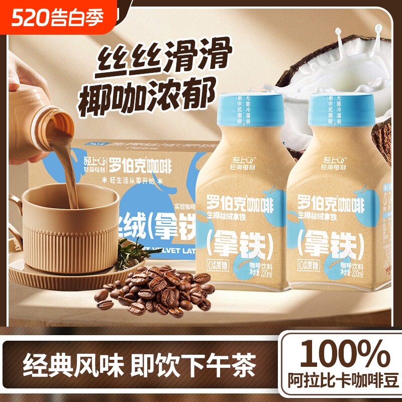 轻上生椰拿铁咖啡厚椰乳饮料即饮熬夜饮品椰汁整箱好喝瓶装醇正