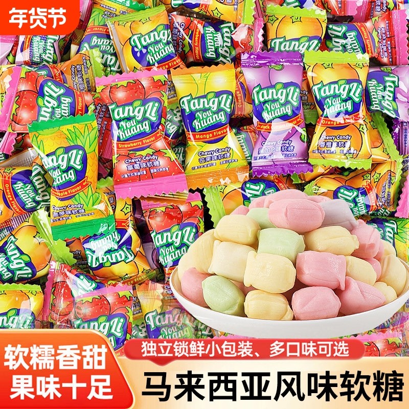 马来西亚水果软糖新年过年糖果结婚喜糖网红爆款零食混装糖果批发,零食/坚果/特产,软糖/果味糖/凝胶糖果,淘宝优惠券,粉丝福利购,淘宝优惠卷
