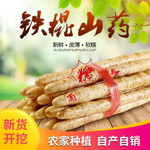 正宗铁棍山药铁棍山药新鲜山药软糯香甜产地直发宝宝辅食