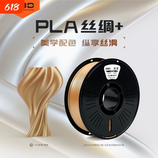 R3D PLA丝绸+3d打印耗材适用于拓竹创想3d打印机高韧性易打印高光泽色彩丰富丝绸质感3D打印耗材