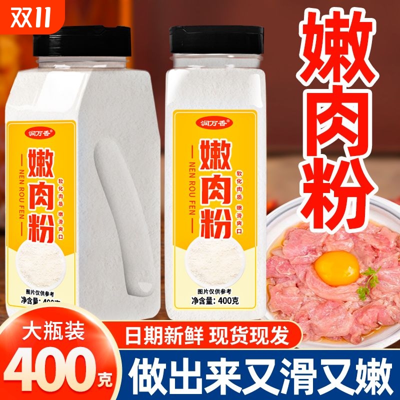 润万香嫩肉粉酱肉粉松肉烧烤水煮肉片炒菜增嫩淀粉家用牛肉猪肉