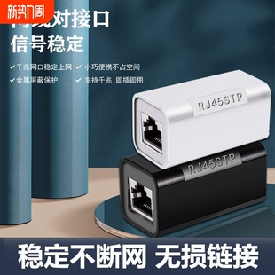 网线对接头千兆rj45延长器转接头宽带水晶头转接口网络直通头上网