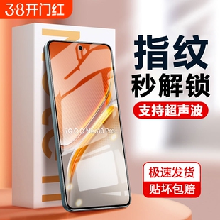 适用iOOONeo10钢化膜Neo10Pro超声波指纹解锁vivoiqooneo全屏iq00手机vivo爱酷电竞iooqneo10pro手机防摔贴膜