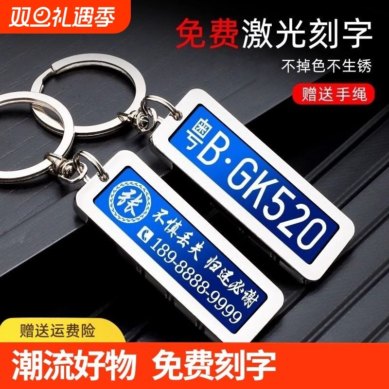 车钥匙防丢号码牌金属汽车钥匙扣挂件刻字手机电话男士女环链挂饰