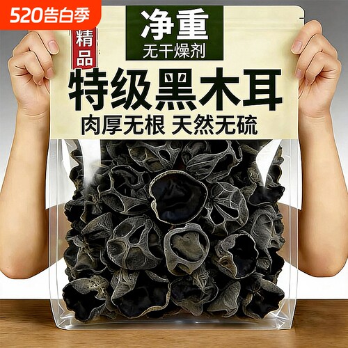 东北特产木耳正宗黑木耳特级干货