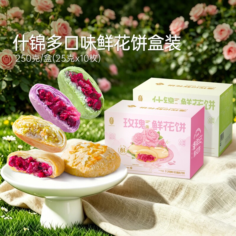 潘祥记玫瑰鲜花饼伴手礼官方旗舰店传统糕点心零食小吃云南特产