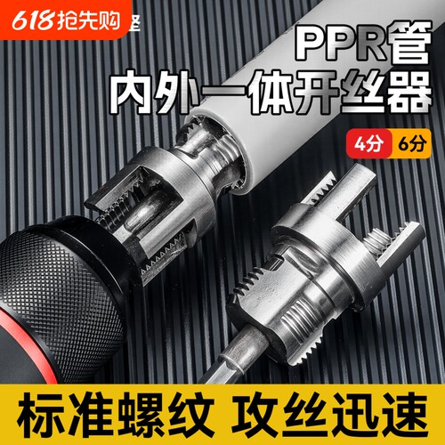 水管内外丝一体开丝器4分6分电动套丝板牙PPR攻丝工具内丝螺纹