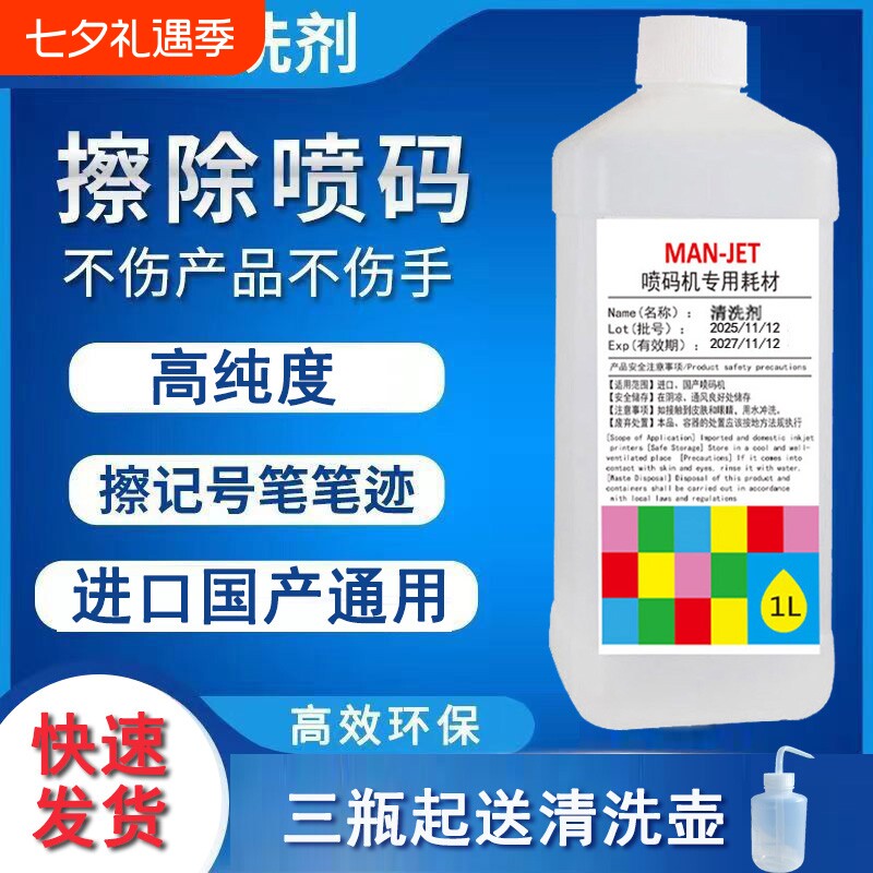 进口国产喷码机专用清洗剂去除错码油墨清洗剂日期清洗液稀释剂溶剂记号笔清洗喷头小字符喷码机器去胶高线度
