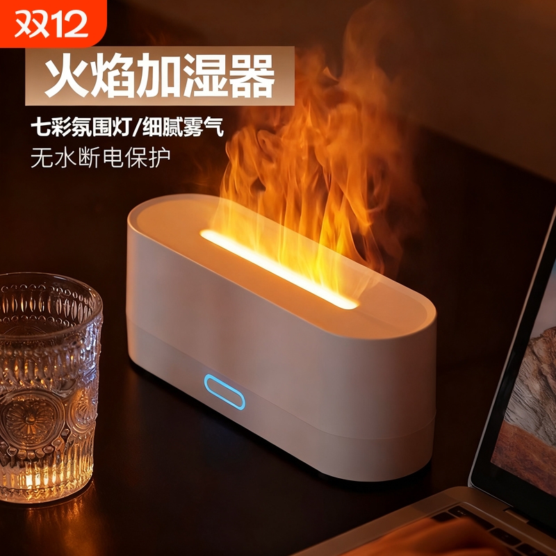 北欧高颜值火焰香薰加湿器大雾量家用静音室内氛围灯卧室桌面