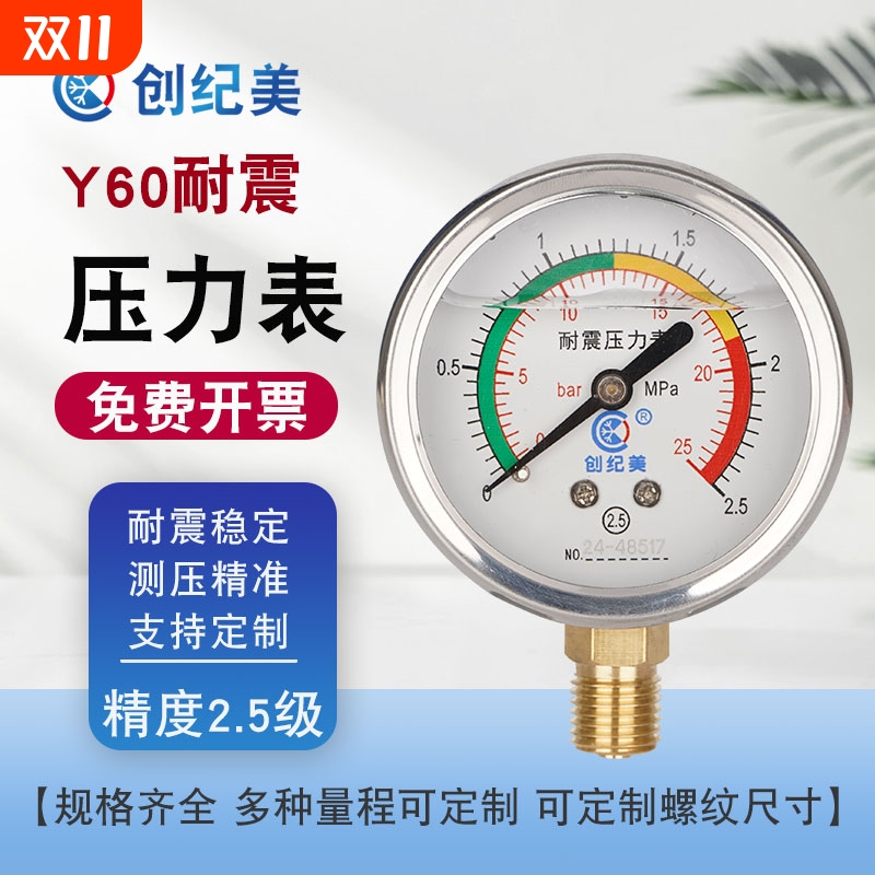 压力表Y60不锈钢耐震充油