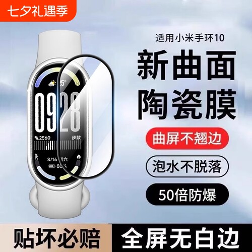 适用小米手环10/10nfc屏幕保护膜