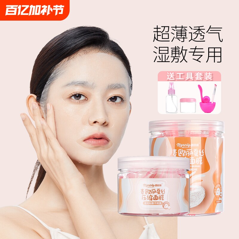 蚕丝纯棉压缩面膜纸一次性无纺布湿敷水疗粒化妆面膜贴美容保鲜