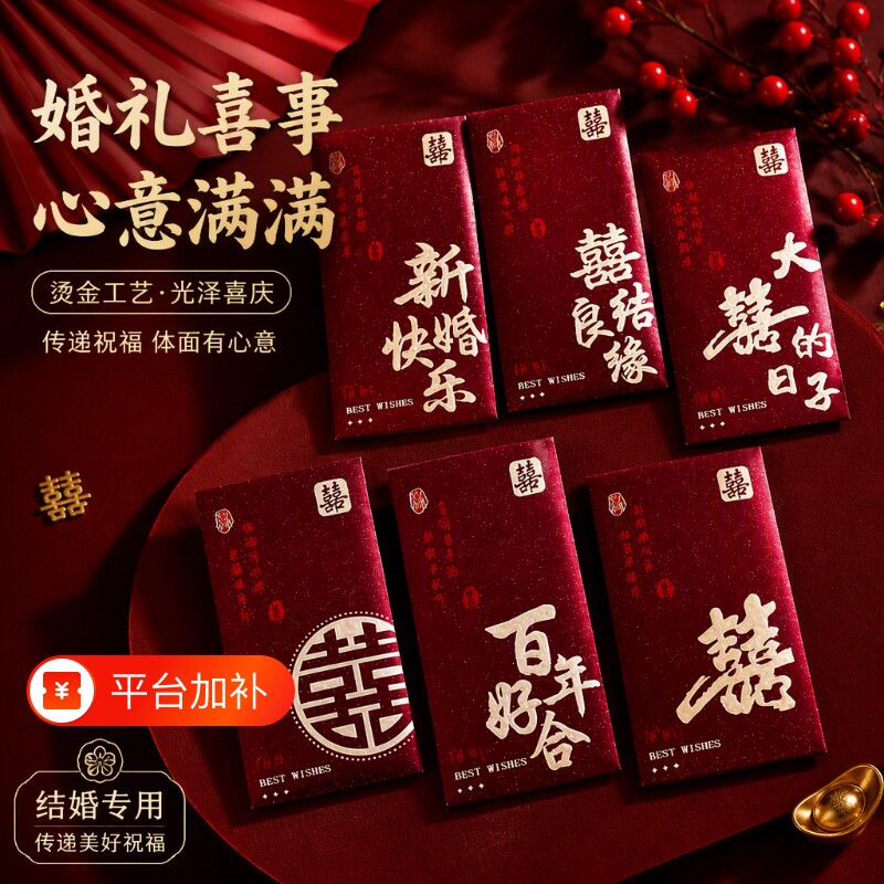 结婚红包随份子专用订婚礼创意个性喜字千元利是封2025新款红包袋