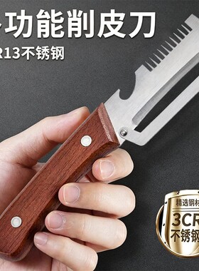【切丝神器】多功能切葱削皮刀三合一不锈钢厨房削皮开瓶切菜器