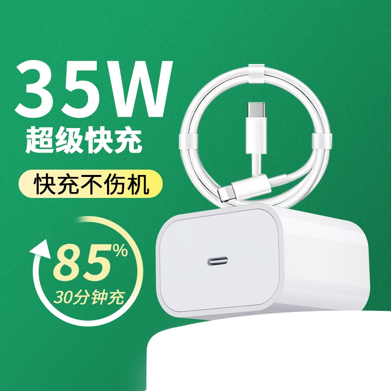 【3C认证】适用35W苹果充电器iphone15promax30WPD20W快充头15/16/14/13mini数据线插头11手机20W套装plus