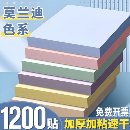 高颜值彩色便签纸|超2.8万次加购