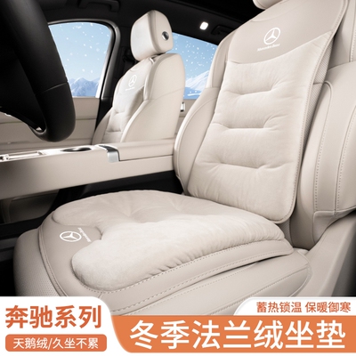 冬季专用适配奔驰汽车座椅坐垫