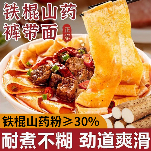 铁棍山药裤带面陕西正宗大宽面