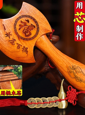 桃木斧子乔迁摆件客厅