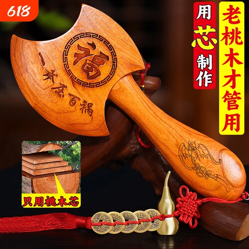 桃木斧子乔迁摆件客厅