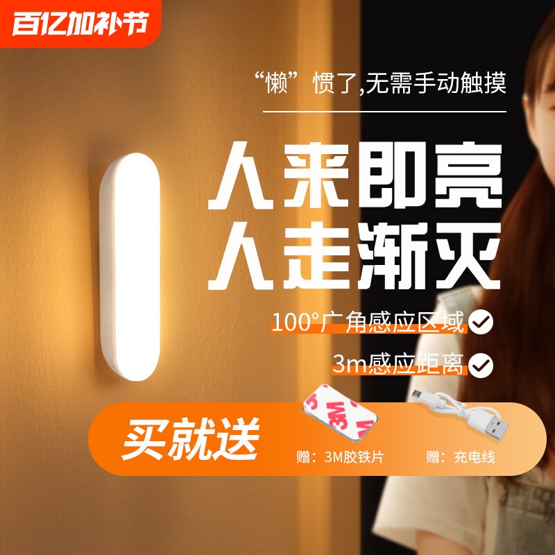 LED人体感应灯智能节能光控小夜灯橱柜衣柜楼过道洗手间灯可充电