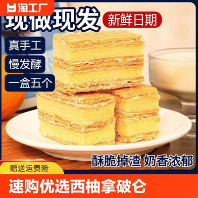 拿破仑蛋糕奶油糕点手工千层酥童年夹心法式休闲网红零食甜品新鲜