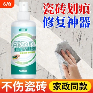 瓷砖金属划痕清洁剂铝合金黑印清除剂地板地砖去污釉面刮痕修复剂