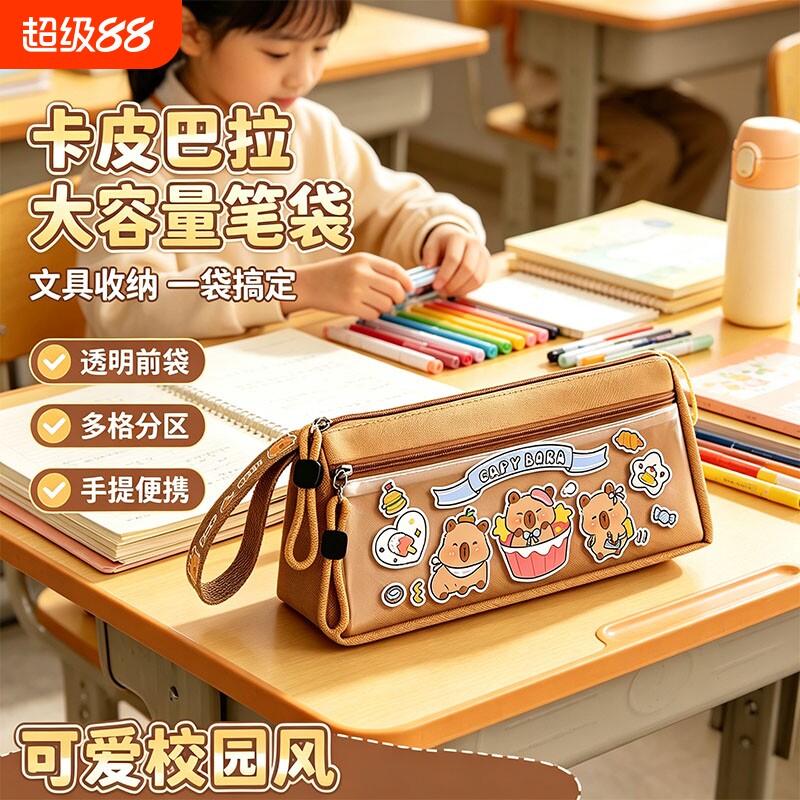 卡皮巴拉笔袋2026新款铅笔盒男孩女孩文具盒小学初中生一二三四五年级大容量卡通儿童文具袋高颜值简约ins风图片