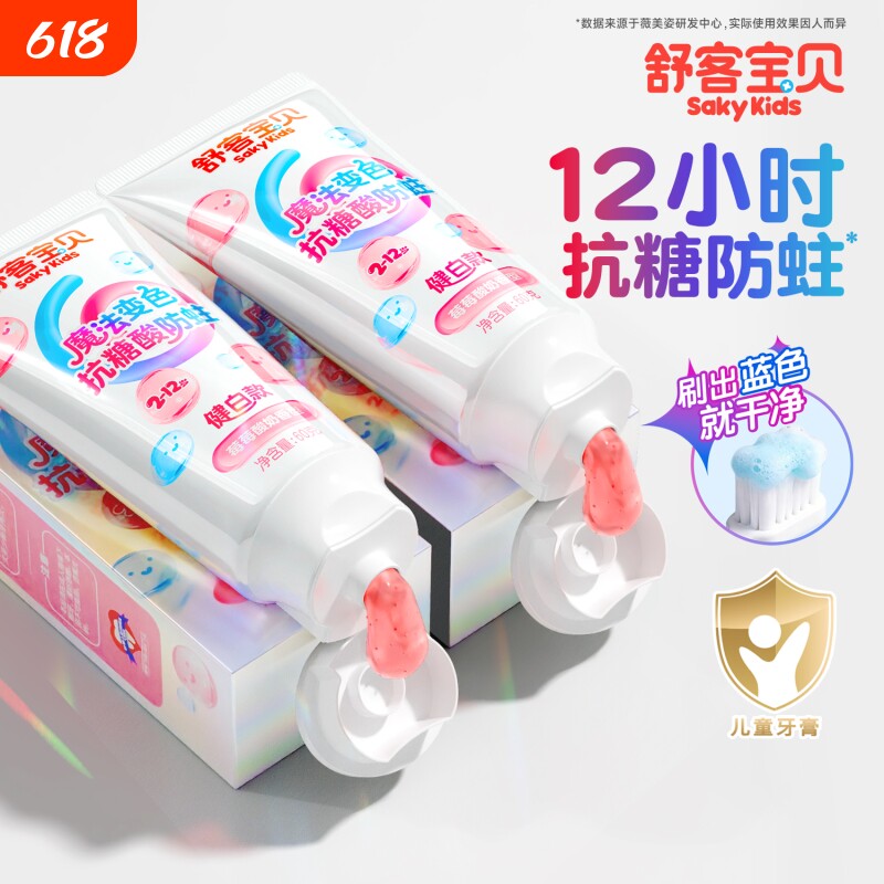 舒克宝贝儿童牙膏3到6到12岁含氟换牙期专用抗糖防蛀官方正品旗舰