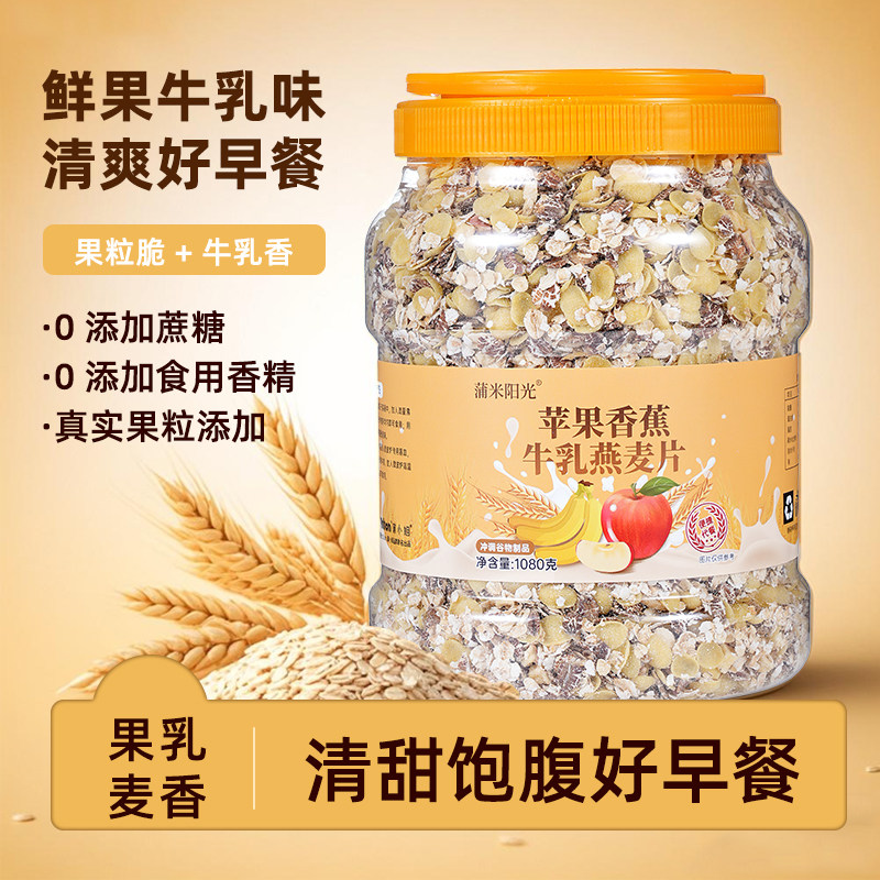 苹果香蕉牛乳燕麦片营养牛奶健康早餐即食冲饮水果燕麦片代餐饱腹,咖啡/麦片/冲饮,水果/坚果混合麦片,淘宝优惠券,粉丝福利购,淘宝优惠卷