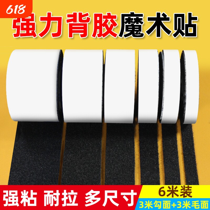 魔术贴双面强力粘子母贴勾面毛面纱门帘防蚊窗帘自粘背胶魔术贴条