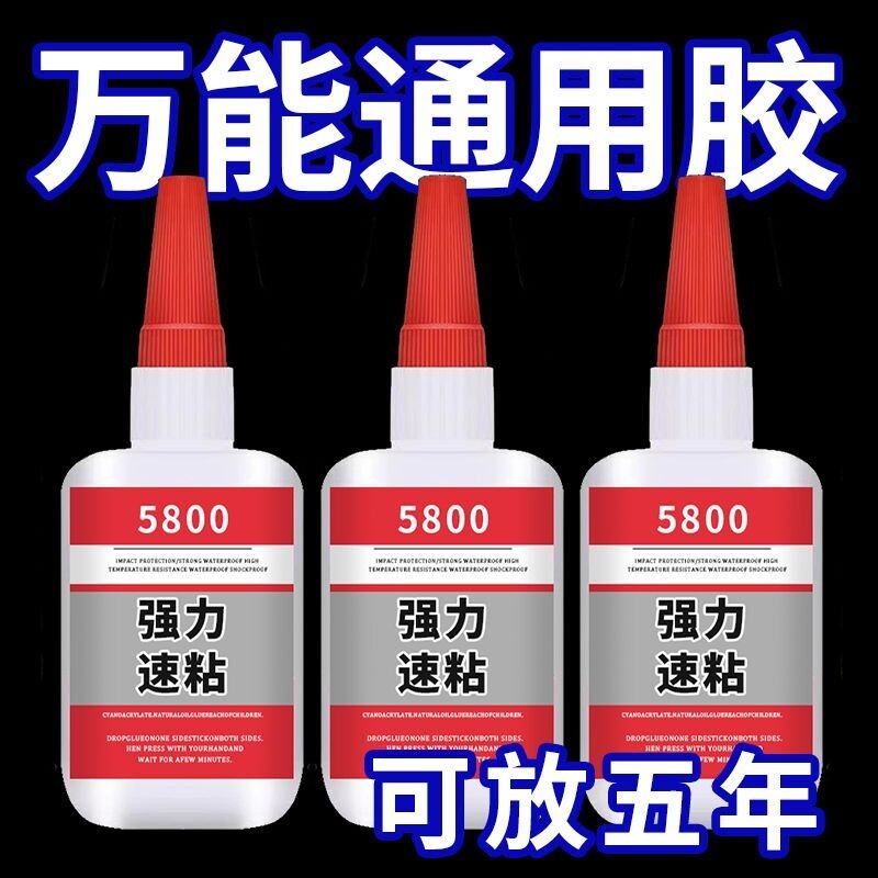 瑞士5800强力胶水焊接剂万能通用修车工具补胎胶水自行车骑行装备