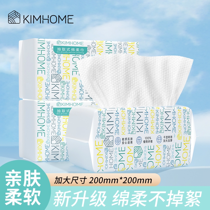 一次性抽取式洗脸巾加厚棉柔巾干湿两用卸妆洗脸洁面巾湿敷清洁