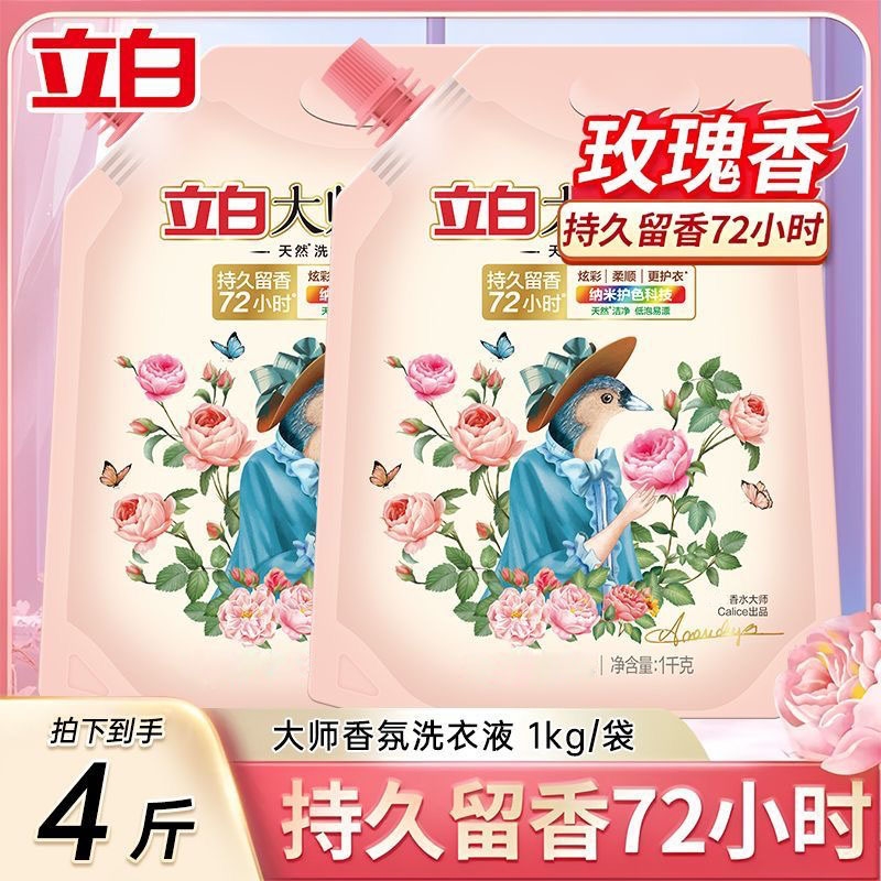 立白大师香氛洗衣液学生宿舍袋装持久留香补充装正品旗舰店1KG