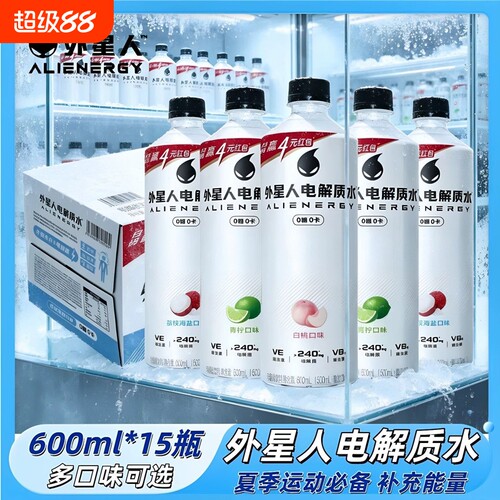 15瓶整箱外星人电解质水600ml/瓶荔枝海盐青柠多口味补充能量饮料