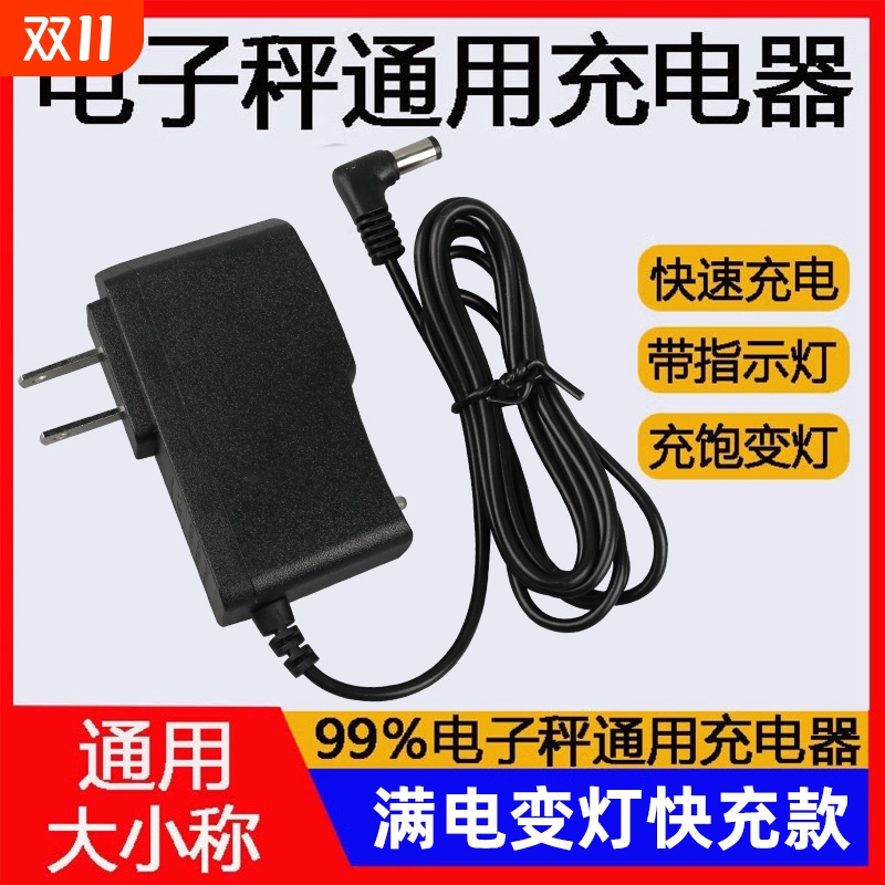 充电6v电源线台秤地磅秤充电线