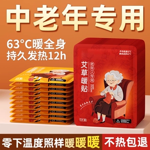 中老人专用暖宝宝暖身贴冬天12小时热敷贴自发热生姜艾草保暖热帖