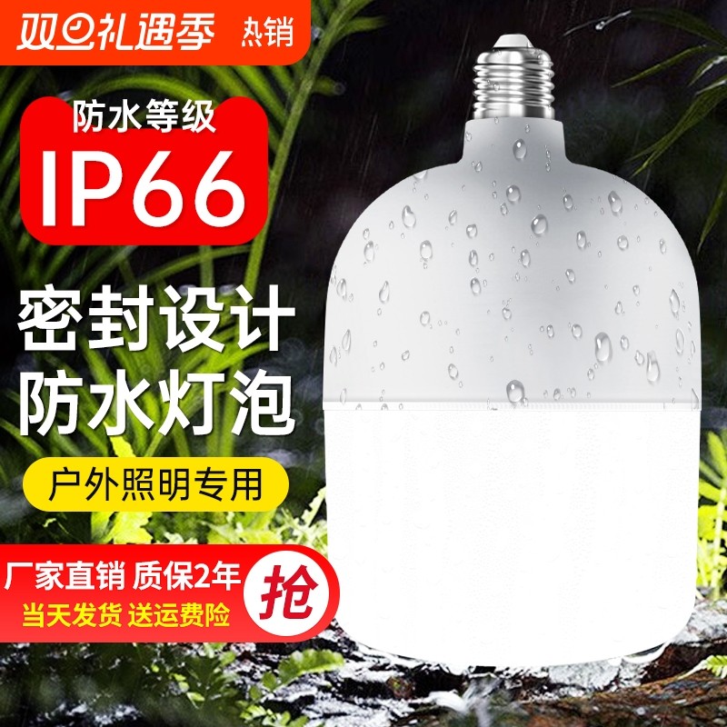 led节能灯泡家用省电照明球泡e27螺口螺旋大功率白光防潮防水灯