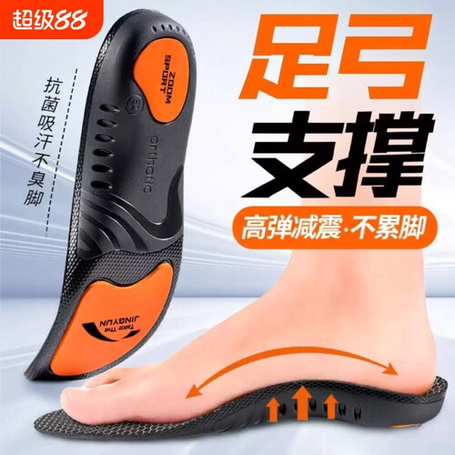 石墨烯防臭鞋垫专业足弓支撑