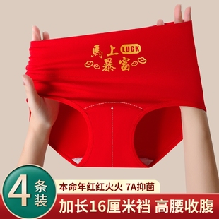本命年大红高腰纯棉内裤 女加长裆抗菌收腹提臀喜庆新年女士三角裤