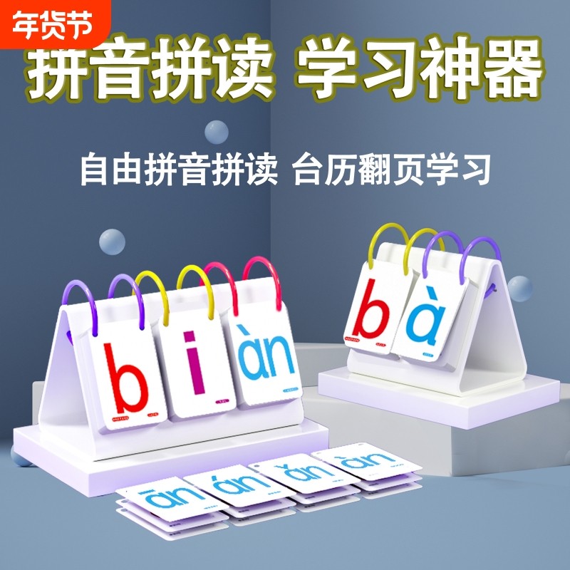 拼音拼读训练神器拼音卡片幼儿园一年级儿童汉语字母声母发音认读,玩具/童车/益智/积木/模型,玩具挂图/认知卡,淘宝优惠券,粉丝福利购,淘宝优惠卷